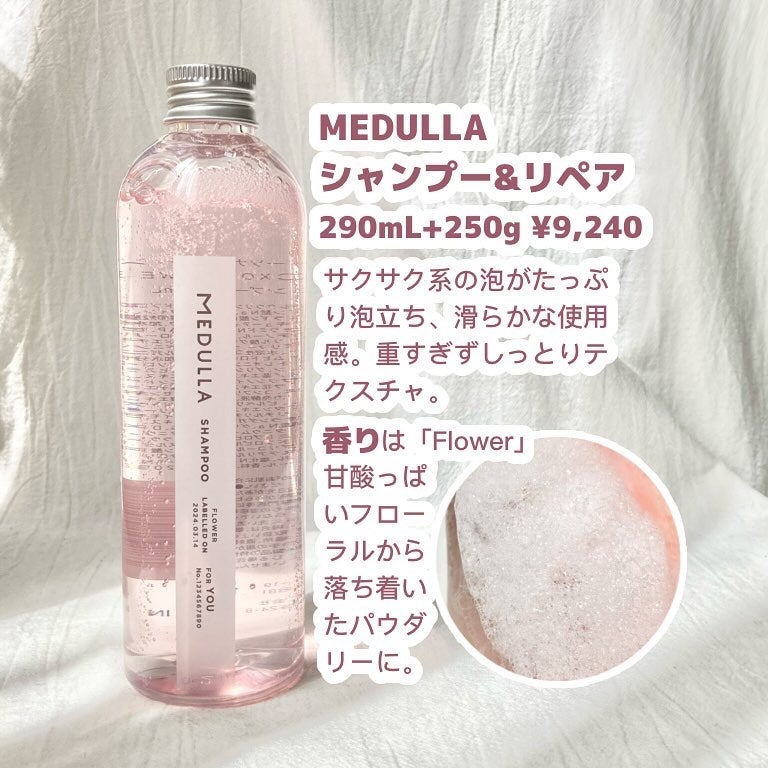 SHAMPOO & REPAIR/MEDULLA/市販シャンプーを使ったクチコミ(2枚目)
