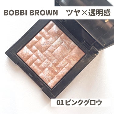 ハイライティング パウダー ピンクグロウ/BOBBI BROWN/パウダーハイライトを使ったクチコミ（1枚目）