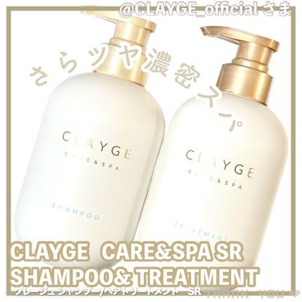 シャンプー/トリートメント SR/CLAYGE/市販シャンプーを使ったクチコミ(1枚目)