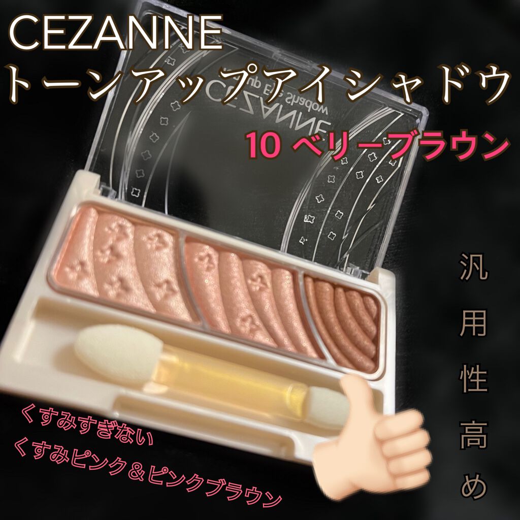 トーンアップアイシャドウ/CEZANNE/アイシャドウパレットを使ったクチコミ(1枚目)