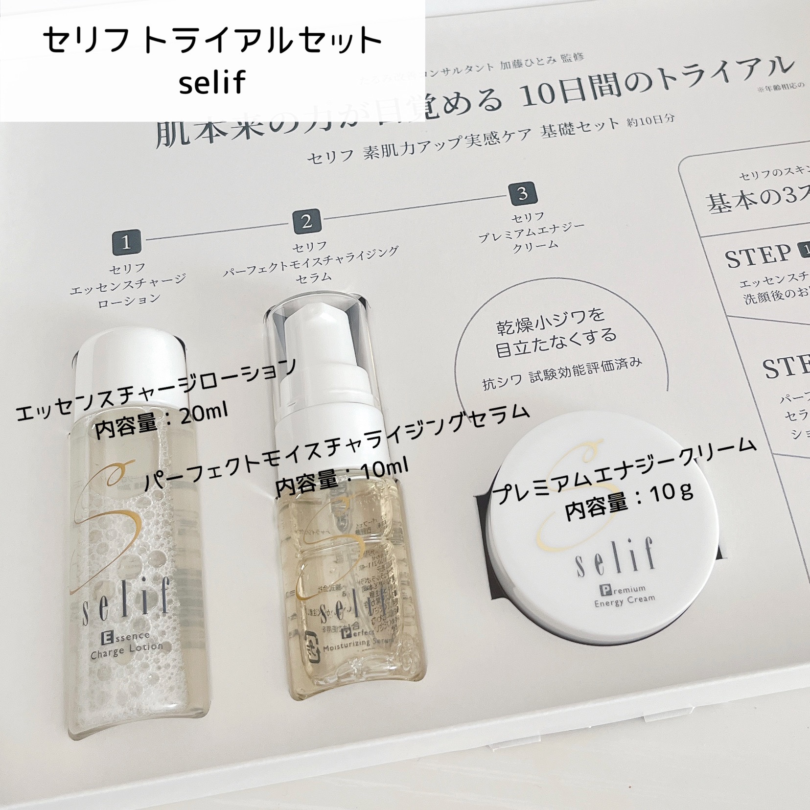 トライアルセット/セリフ/スキンケアキットを使ったクチコミ（2枚目）