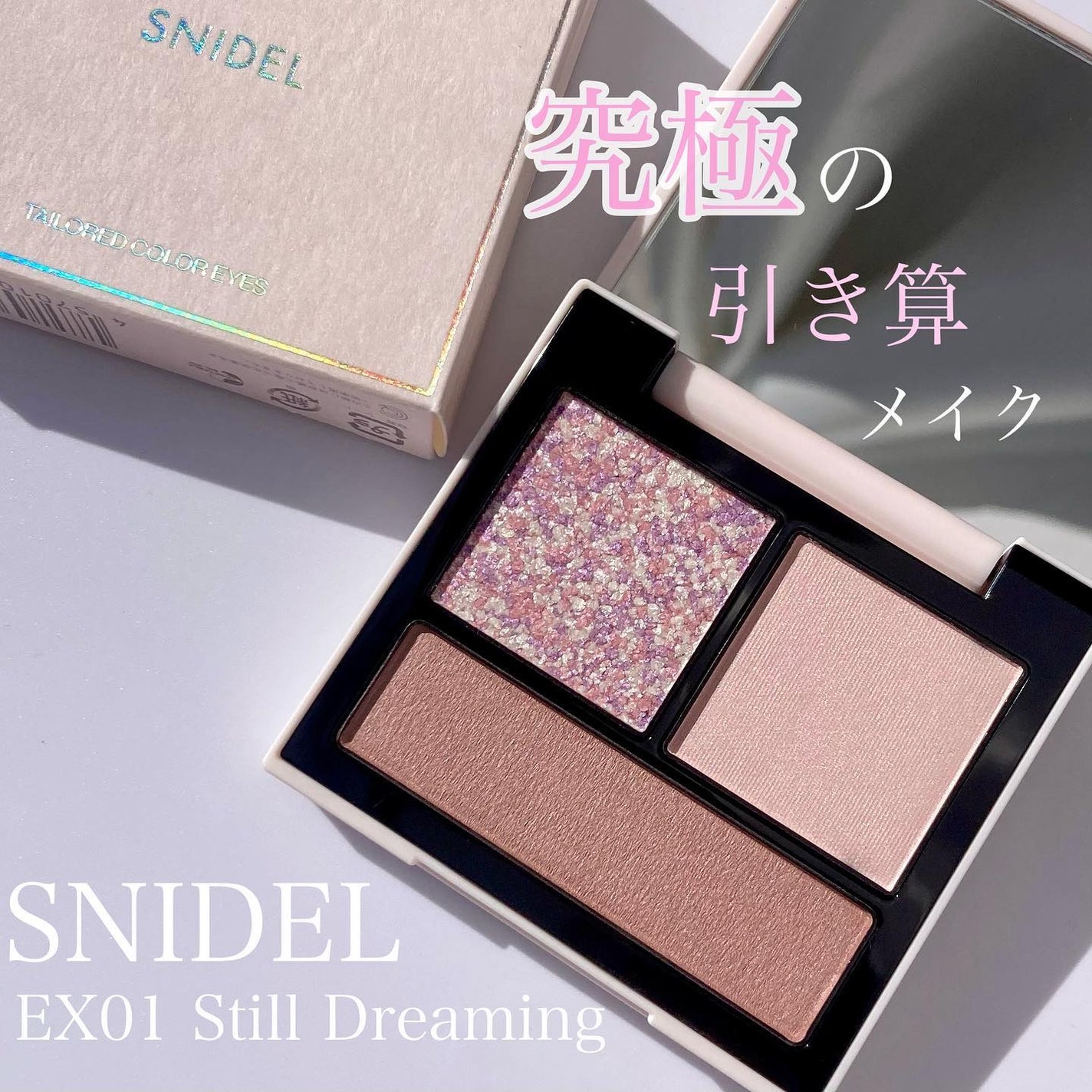 テイラード カラー アイズ/SNIDEL BEAUTY/アイシャドウパレットを使ったクチコミ(1枚目)