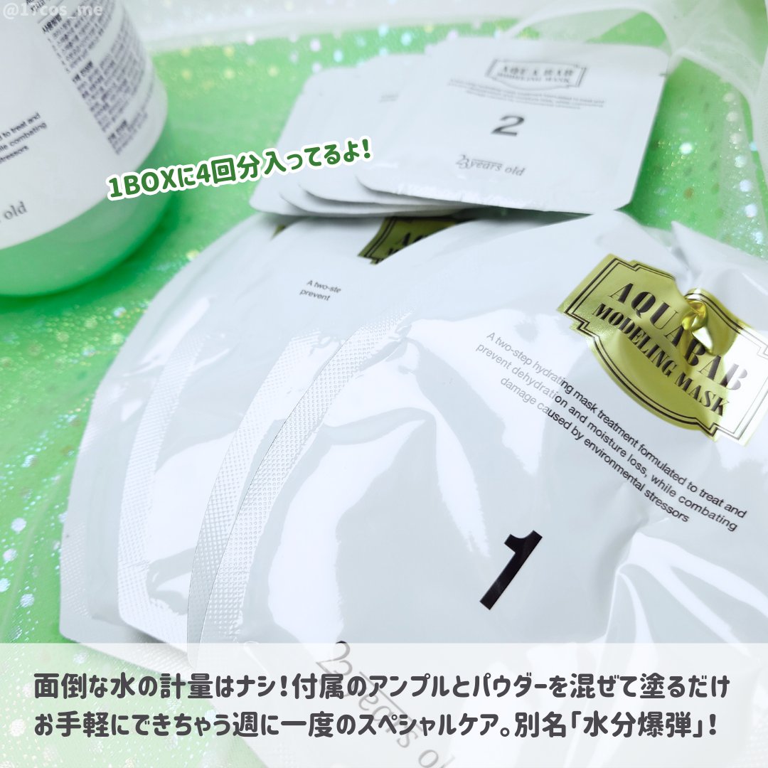 アクアバムモデリングマスク/23years old/洗い流すパック・マスクを使ったクチコミ（2枚目）