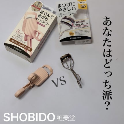 まつげにやさしいカーラー/SHOBIDO/ビューラーを使ったクチコミ(1枚目)