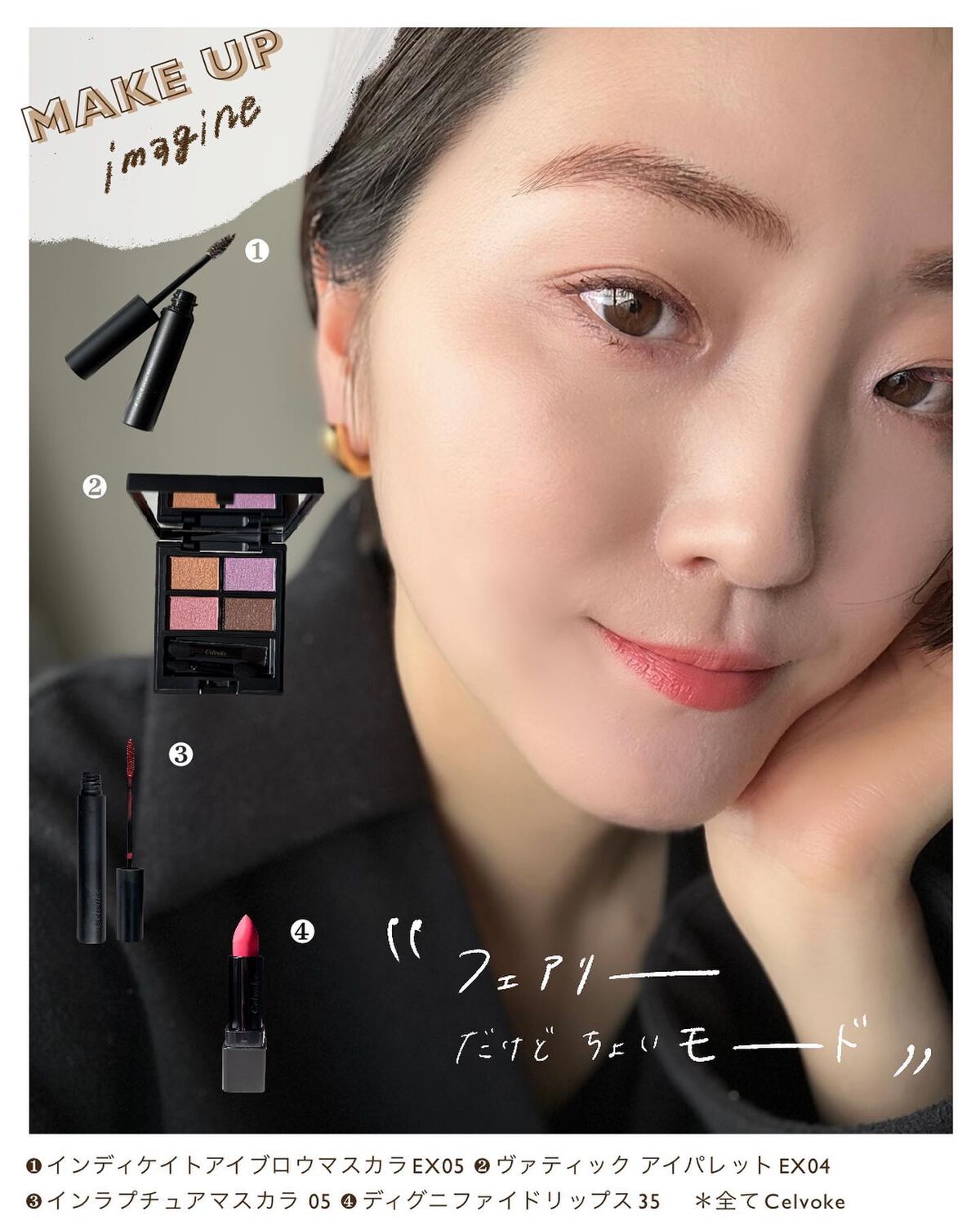 セルヴォーク インディケイトアイブロウマスカラ C/Celvoke/眉マスカラを使ったクチコミ(8枚目)