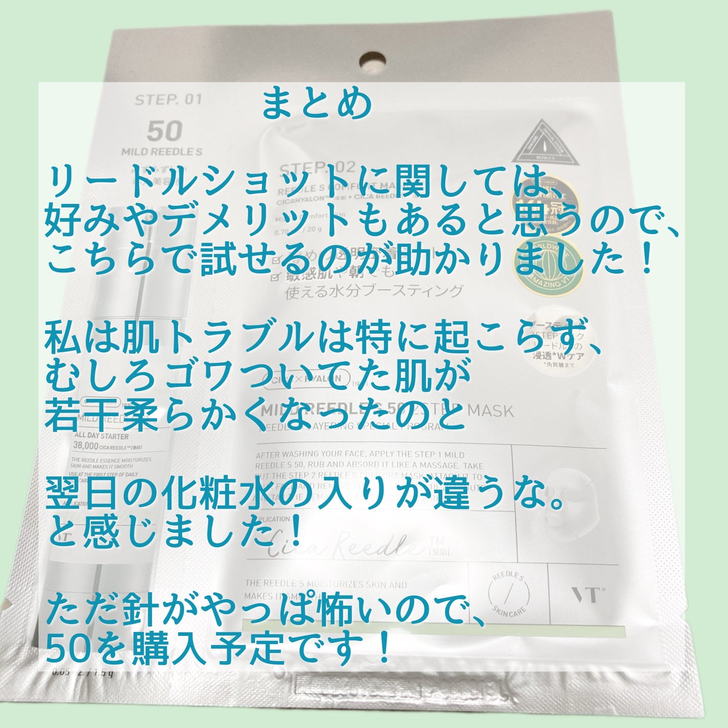 マイルドリードルS 50 2ステップマスク/VT/シートマスク・パックを使ったクチコミ(3枚目)