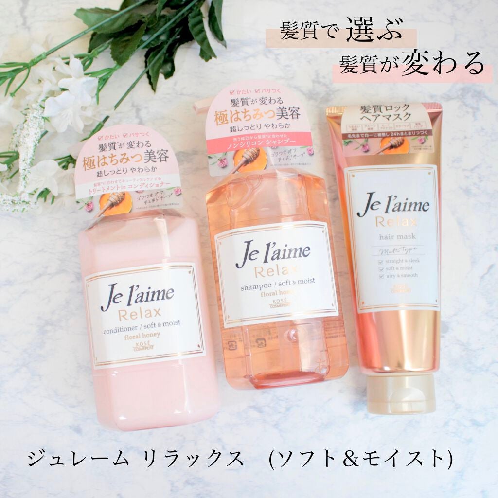 リラックス シャンプー/ヘアコンディショナー(ソフト&モイスト)/Je l'aime/市販シャンプーを使ったクチコミ(1枚目)
