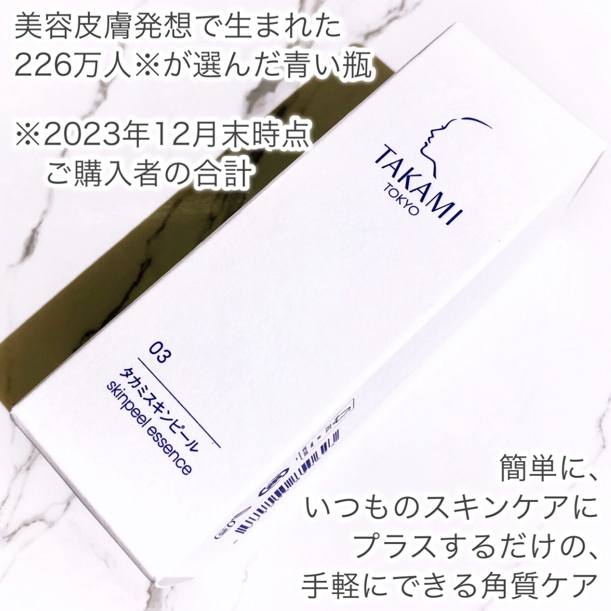 タカミスキンピール/タカミ/ブースター・導入液を使ったクチコミ（2枚目）