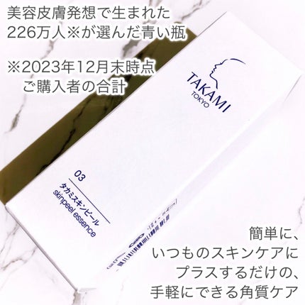 タカミスキンピール/タカミ/ブースター・導入液を使ったクチコミ(2枚目)