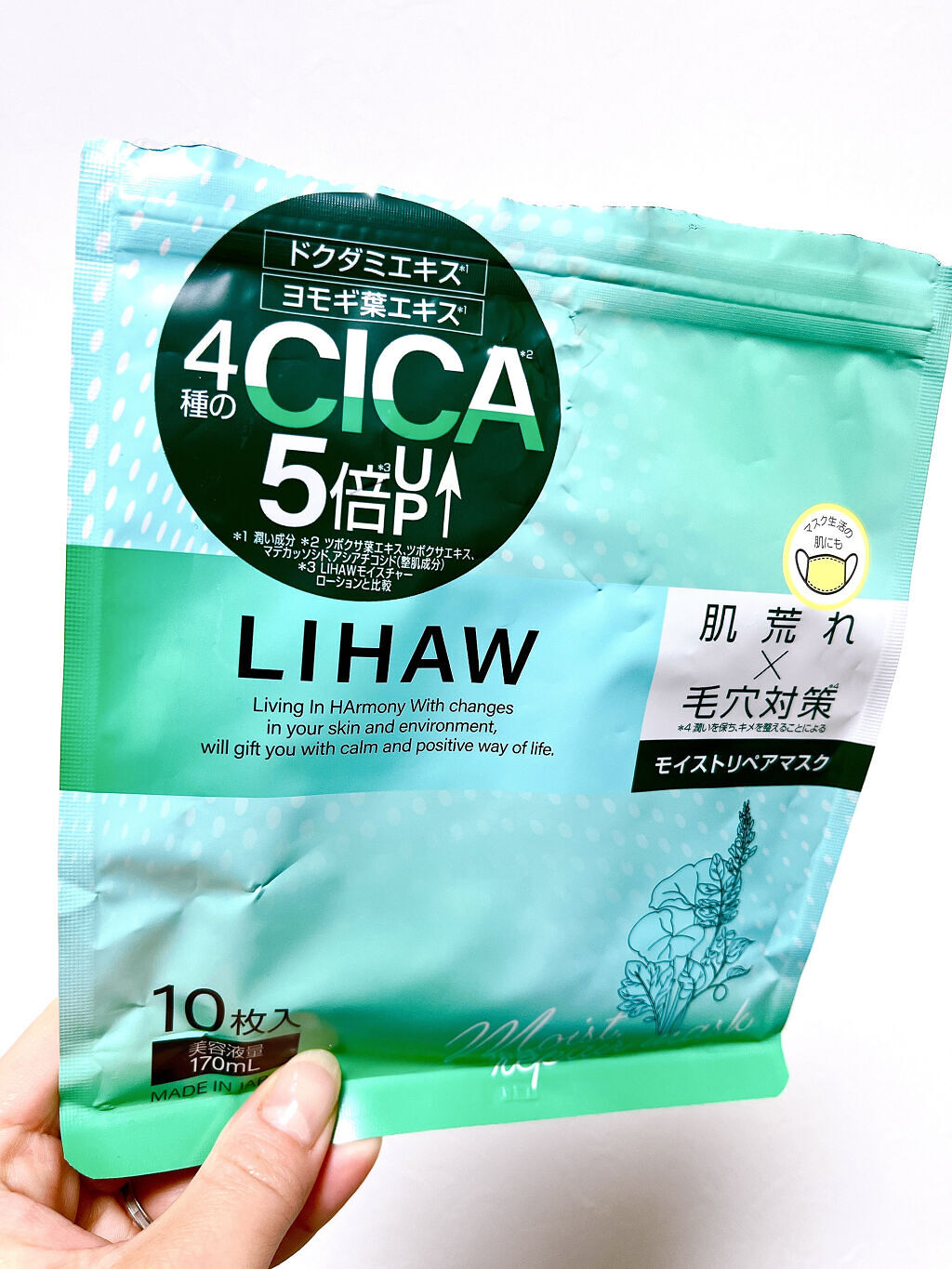 CICAデイリーケアマスク/FORWEALTHY/シートマスク・パックを使ったクチコミ（3枚目）