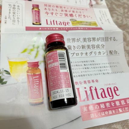 リフタージュ/サントリー/美容ドリンクを使ったクチコミ(2枚目)