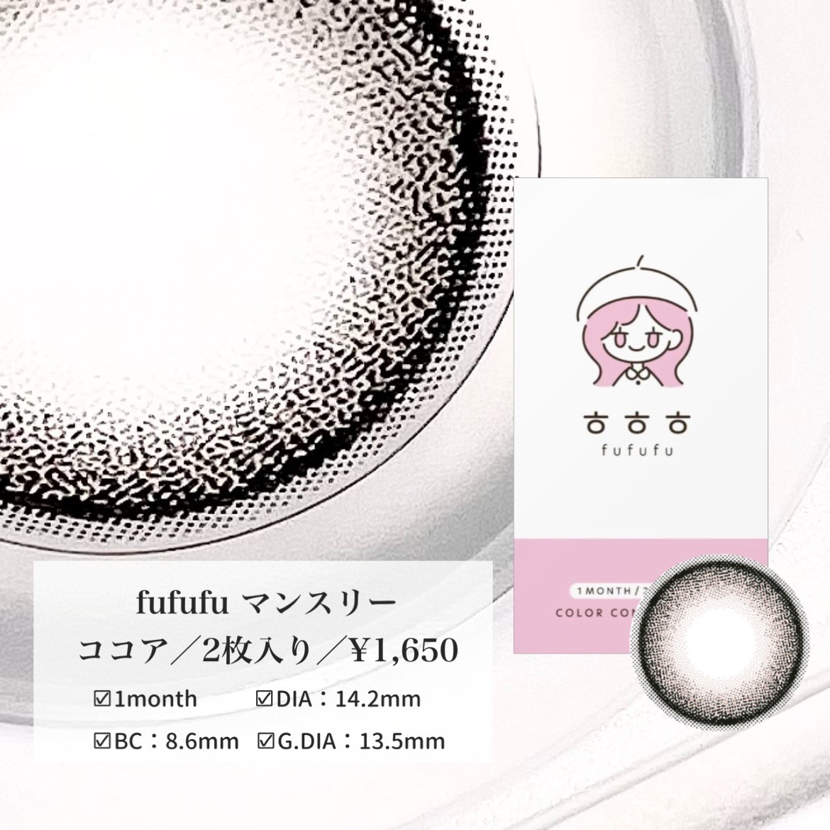 fufufu 1month/fufufu/１ヶ月（１MONTH）カラコンを使ったクチコミ（2枚目）