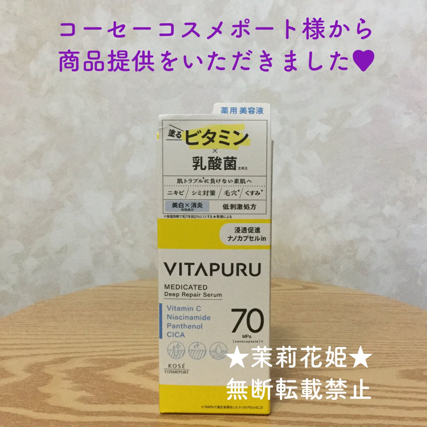 ビタプル ディープリペア セラム/VITAPURU/美容液を使ったクチコミ(2枚目)