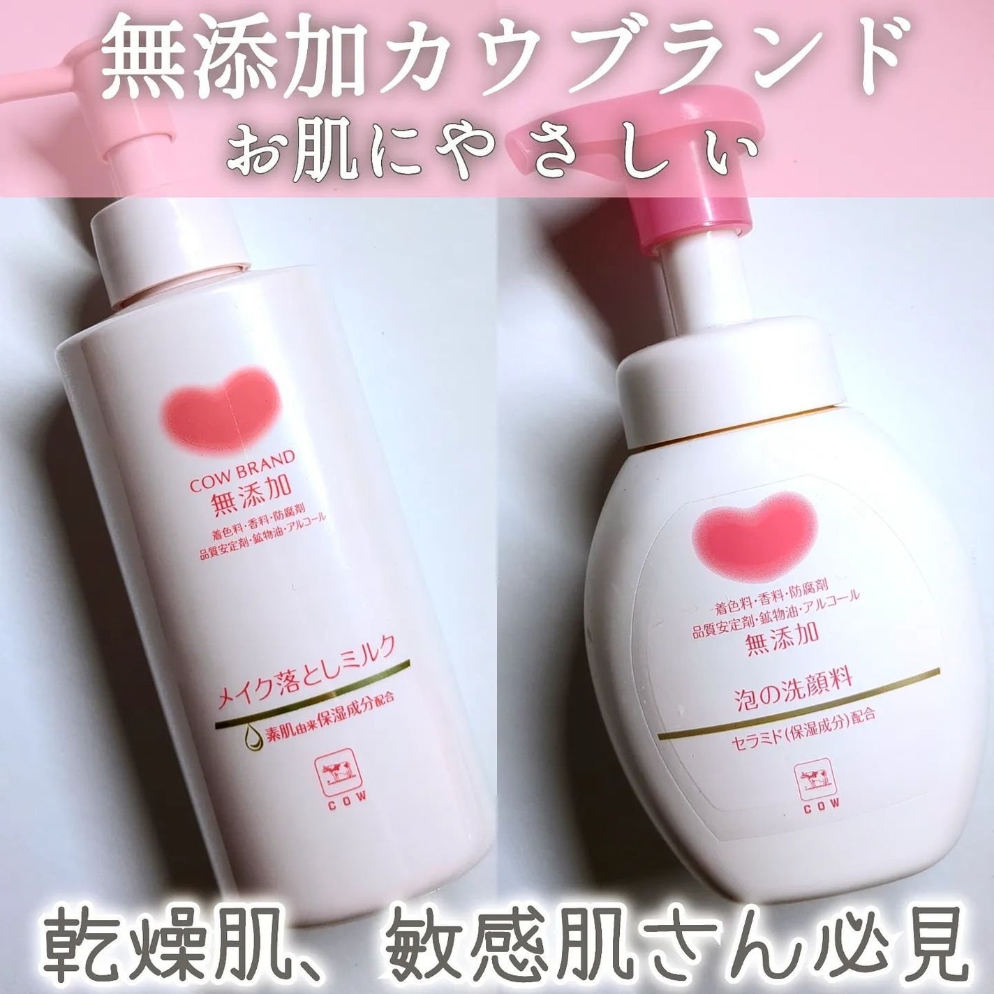 メイク落としミルク/カウブランド無添加/ミルククレンジングを使ったクチコミ(1枚目)