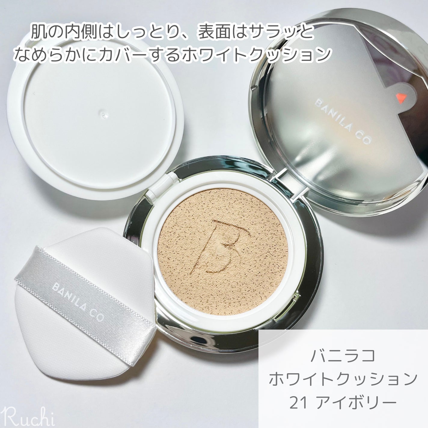 カバーリシャス アルティメット ホワイトクッション/BANILA CO/クッションファンデーションを使ったクチコミ(4枚目)
