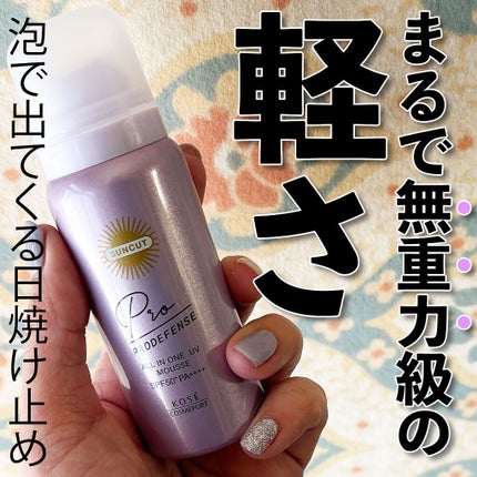 プロディフェンス オールインワンUV ムース/サンカット®/日焼け止めクリームを使ったクチコミ(2枚目)