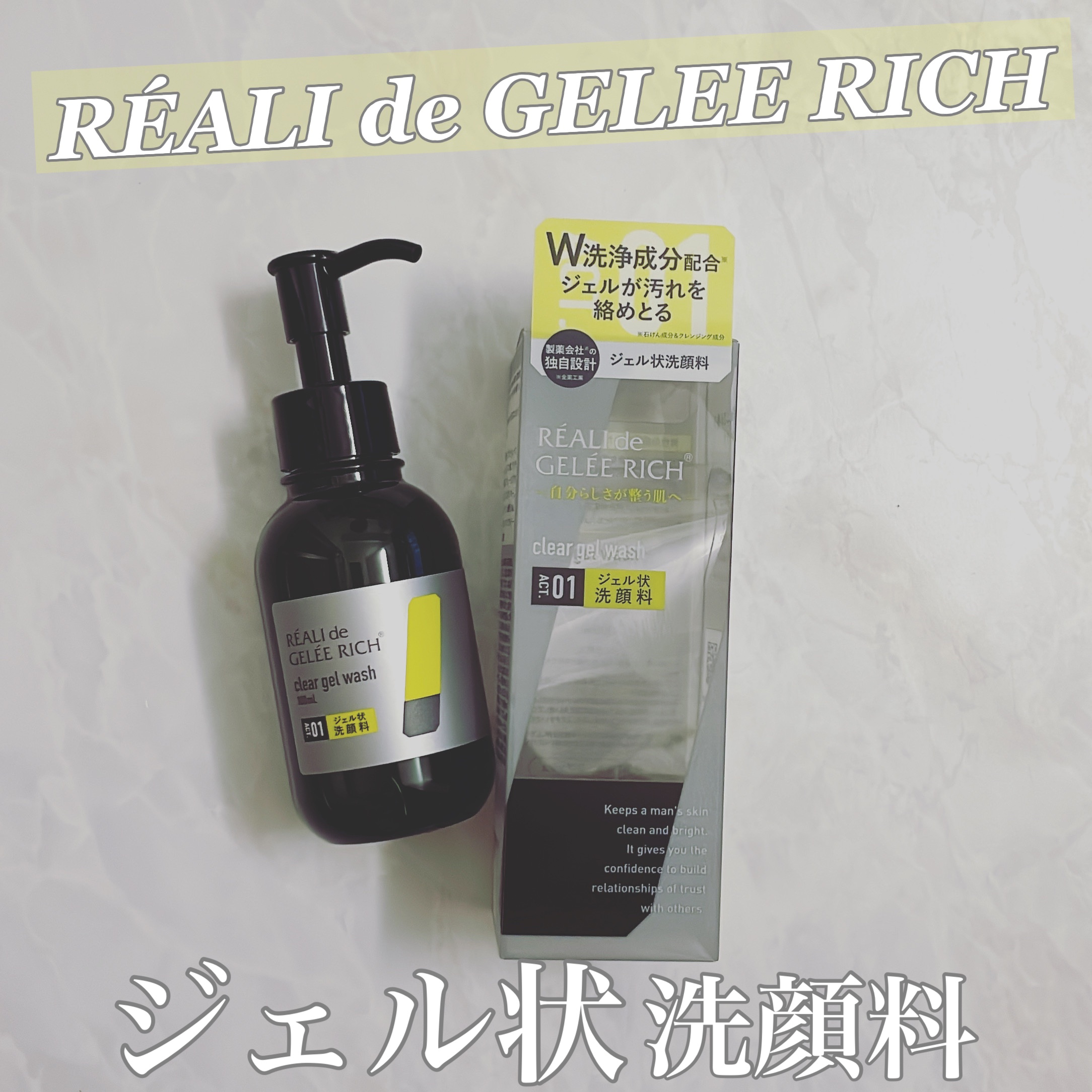 クリアジェルウォッシュ/ジュレリッチ/その他洗顔料を使ったクチコミ（1枚目）