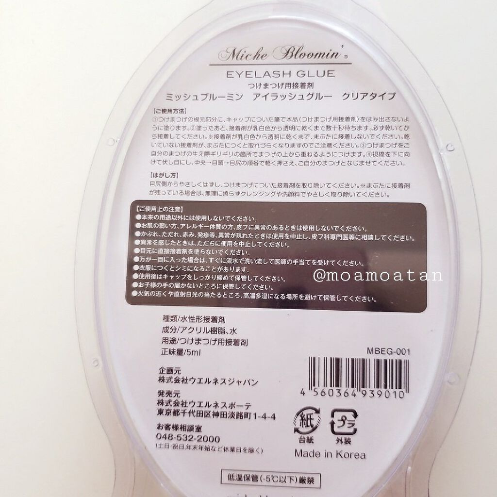 アイラッシュグルー/ミッシュブルーミン/つけまつげを使ったクチコミ(9枚目)