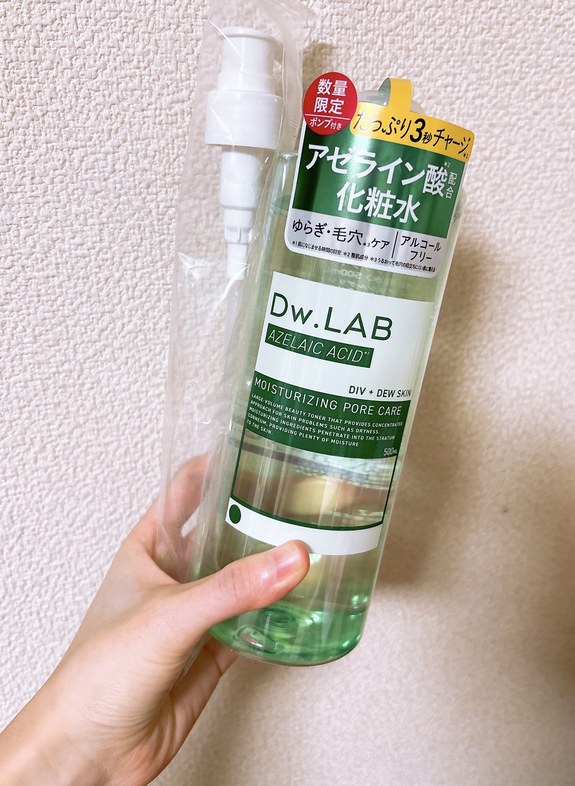 ドリップトナー アゼライン酸｜Dw.LABの口コミ - アゼライン酸配合の大