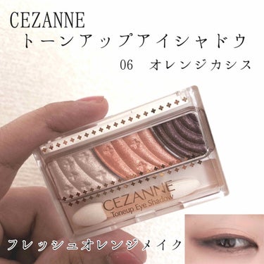 トーンアップアイシャドウ/CEZANNE/アイシャドウパレットを使ったクチコミ（1枚目）