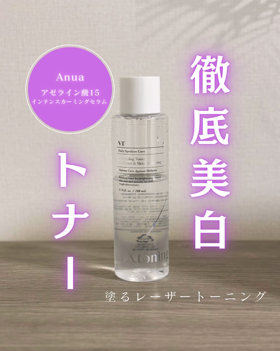 TXトーニングトナー/VT/化粧水を使ったクチコミ（1枚目）