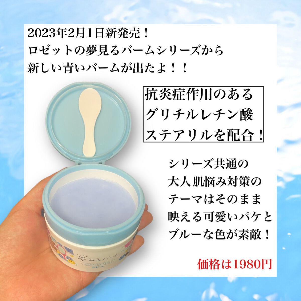 夢みるバーム アクネクリアモイスチャー/ロゼット/クレンジングバームを使ったクチコミ(2枚目)