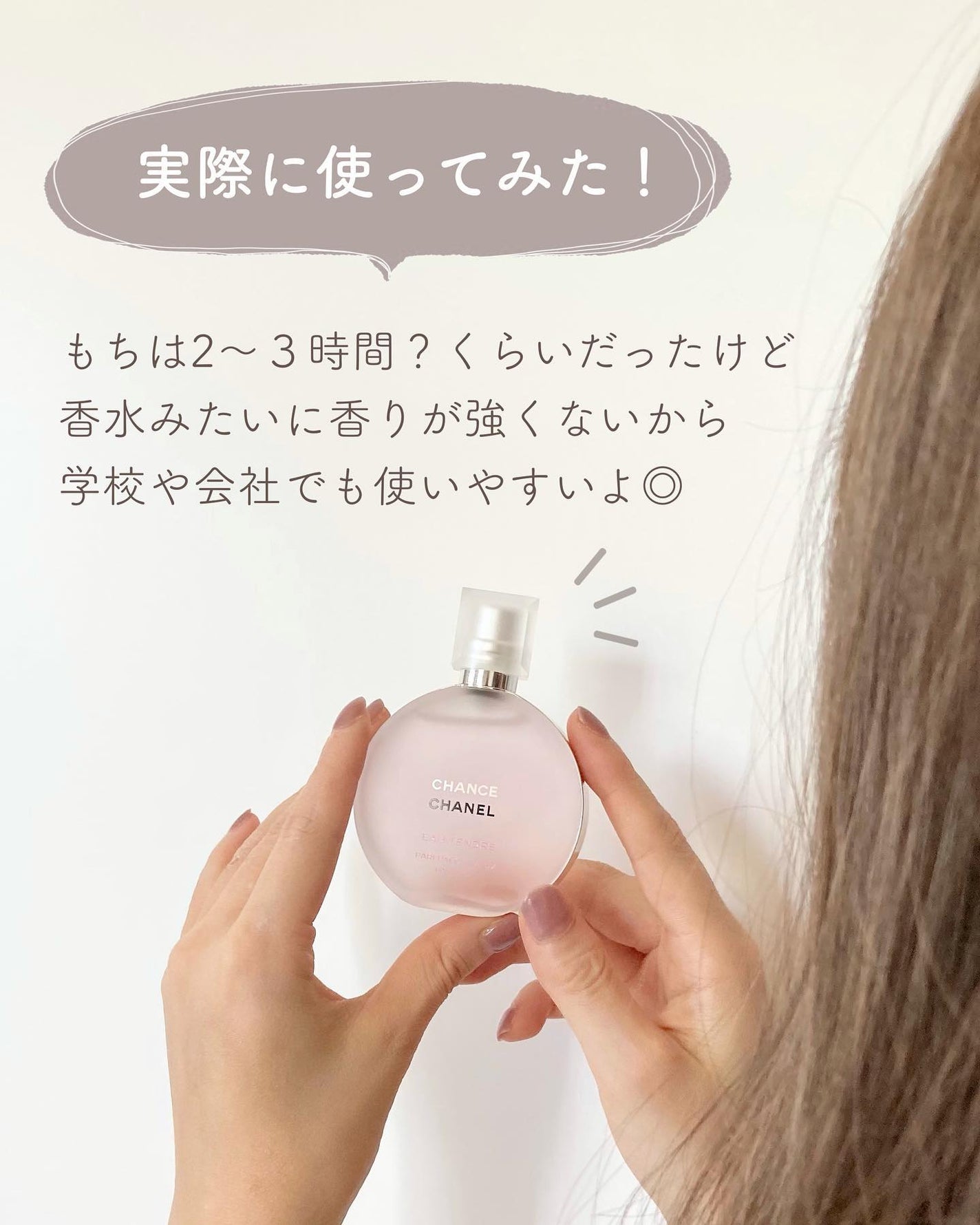 チャンス オー タンドゥル ヘア ミスト/CHANEL/ヘアミストを使ったクチコミ(8枚目)