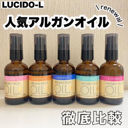 オイルトリートメント #EXヘアオイル うねり・くせケア/ルシードエル/ヘアオイルを使ったクチコミ(1枚目)