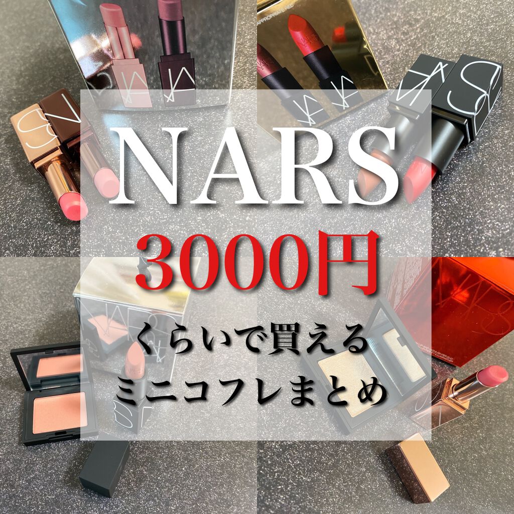 ミニオーガズム リップ＆ハイライターデュオ/NARS/メイクアップキットを使ったクチコミ（1枚目）