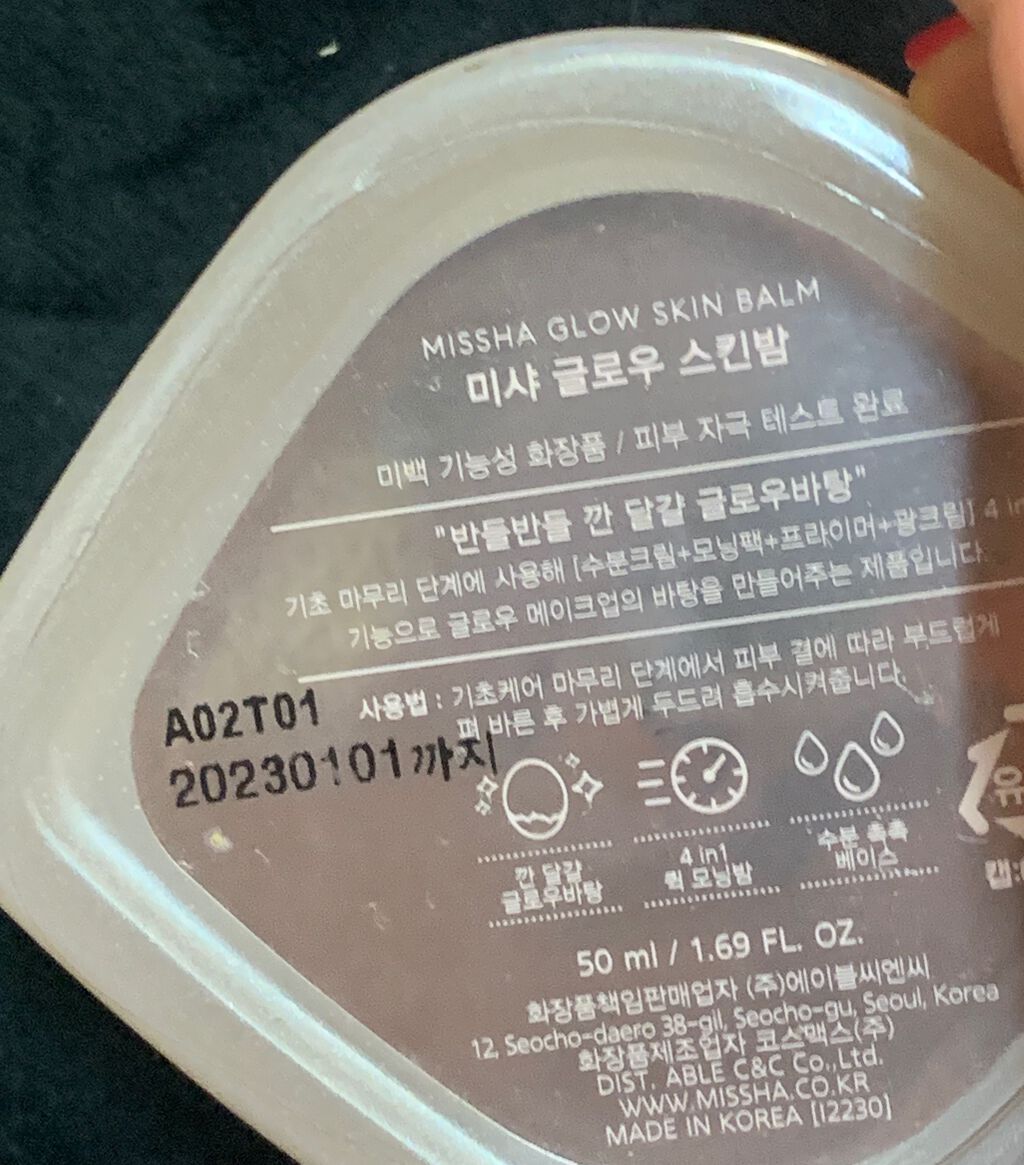 ミシャ グロウ スキンバーム(R)/MISSHA/化粧下地を使ったクチコミ(2枚目)