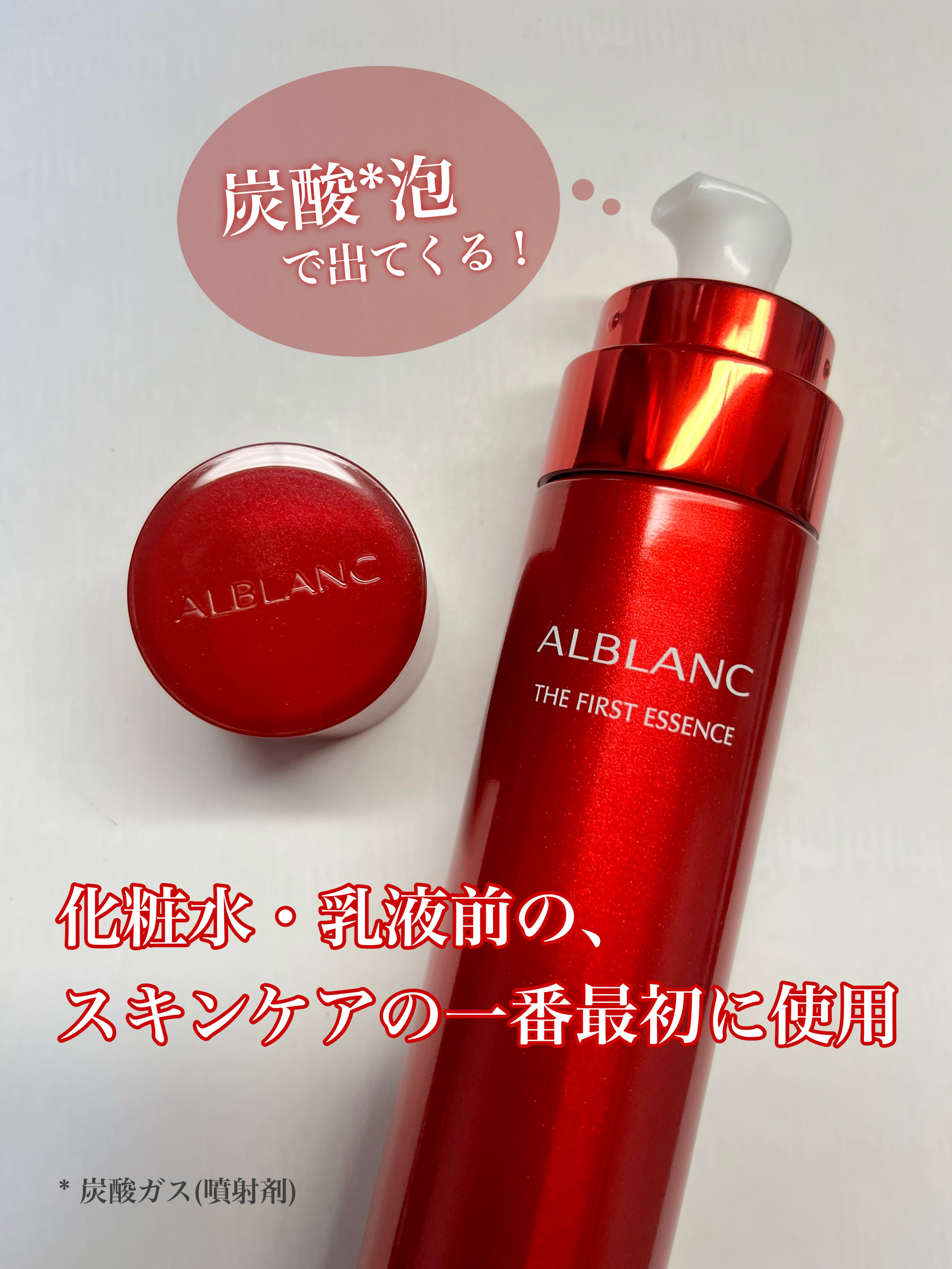 ザ ファーストエッセンス/ALBLANC/美容液を使ったクチコミ（2枚目）