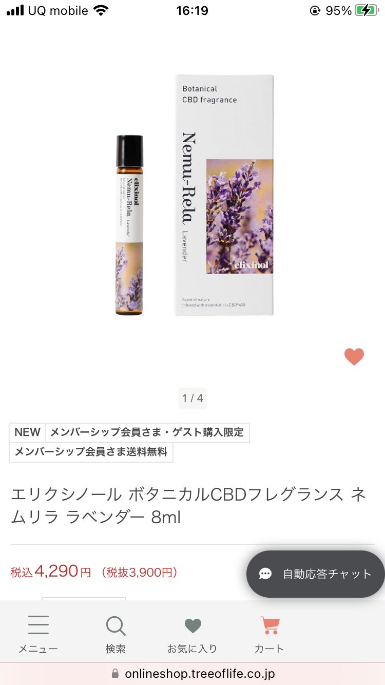 ボタニカルCBDフレグランス/エリクシノール/その他を使ったクチコミ(8枚目)