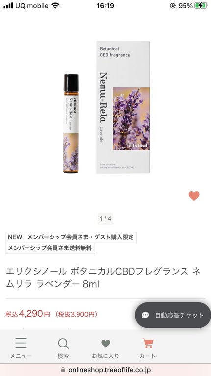 ボタニカルCBDフレグランス/エリクシノール/その他を使ったクチコミ(8枚目)