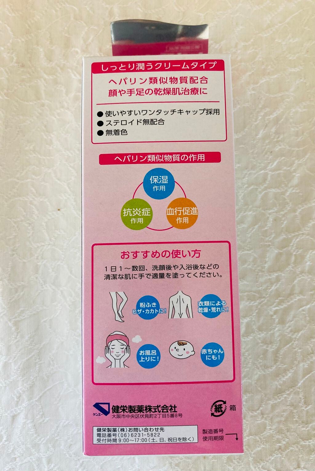 ヒルマイルドクリーム(医薬品)/健栄製薬/その他を使ったクチコミ(2枚目)