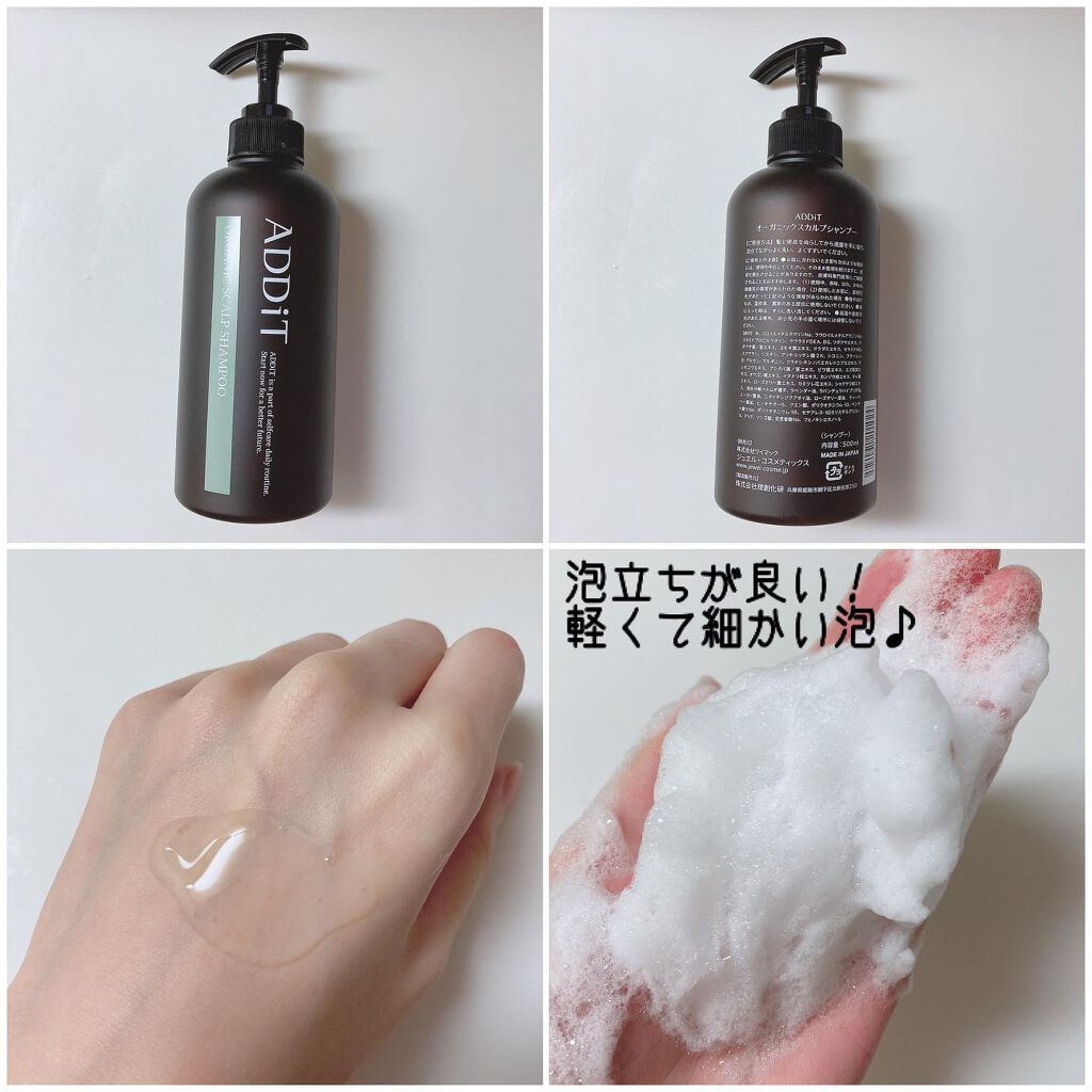 ADDiT オーガニックスカルプシャンプー/ジュエル・コスメティックス/市販シャンプーを使ったクチコミ(2枚目)