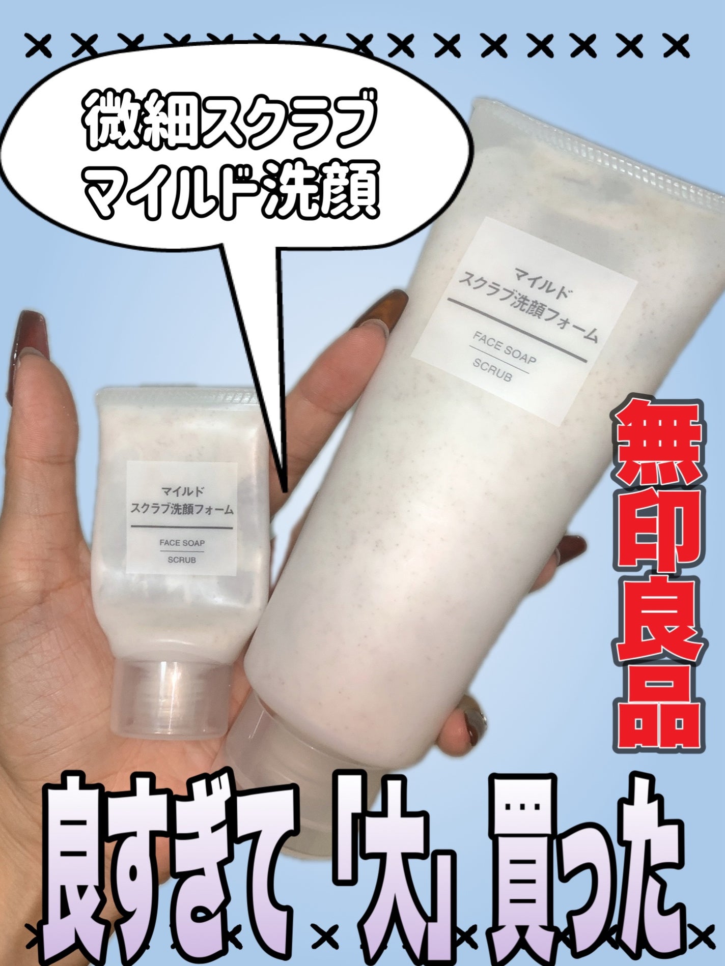 マイルドスクラブ洗顔フォーム/無印良品/スクラブ・ゴマージュを使ったクチコミ(1枚目)