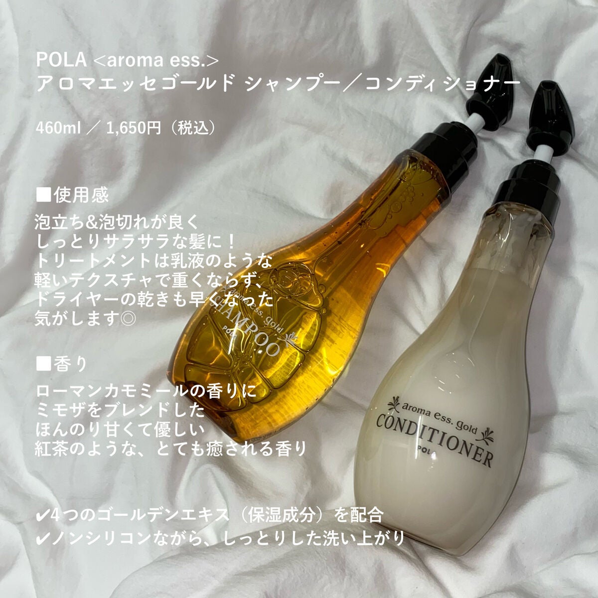 アロマエッセゴールド シャンプー/コンディショナー/aroma ess./市販シャンプーを使ったクチコミ(2枚目)