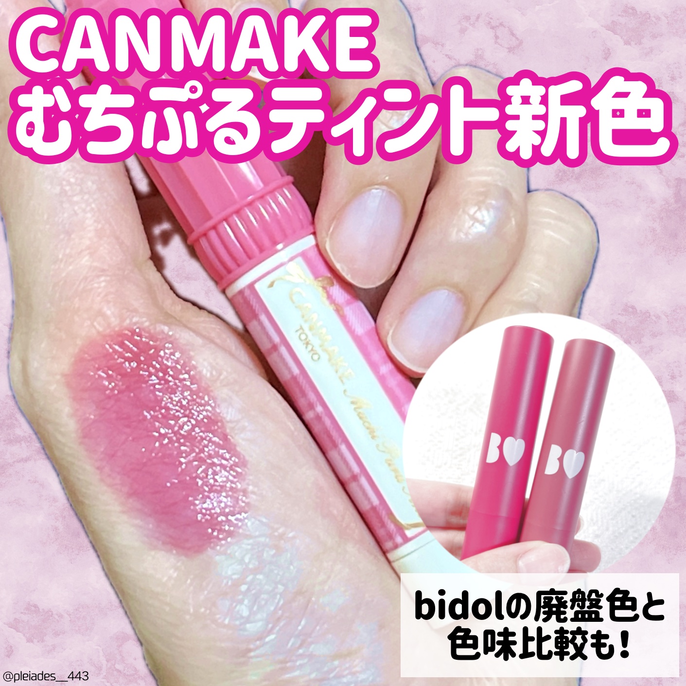 つやぷるリップR/b idol/口紅を使ったクチコミ（1枚目）