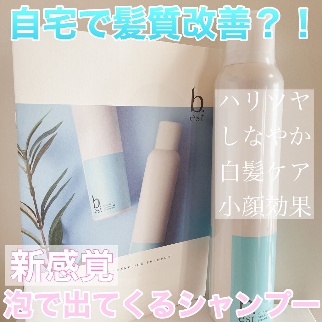 オーガニックスパークリングシャンプー/b.ris/市販シャンプーを使ったクチコミ(1枚目)