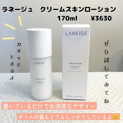 クリームスキン ローション/LANEIGE/化粧水を使ったクチコミ(5枚目)