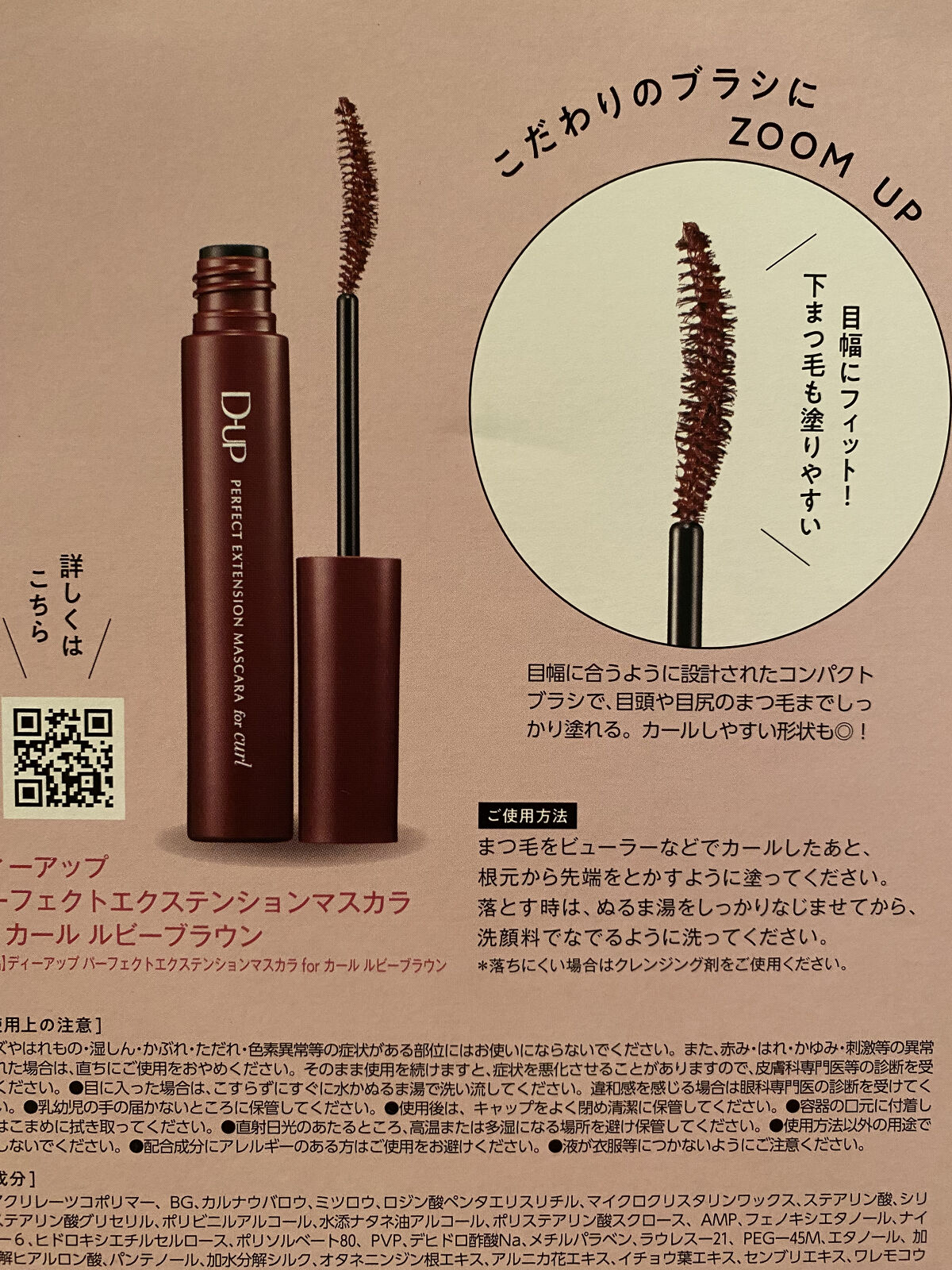 パーフェクトエクステンション マスカラ for カール/D-UP/マスカラを使ったクチコミ（3枚目）