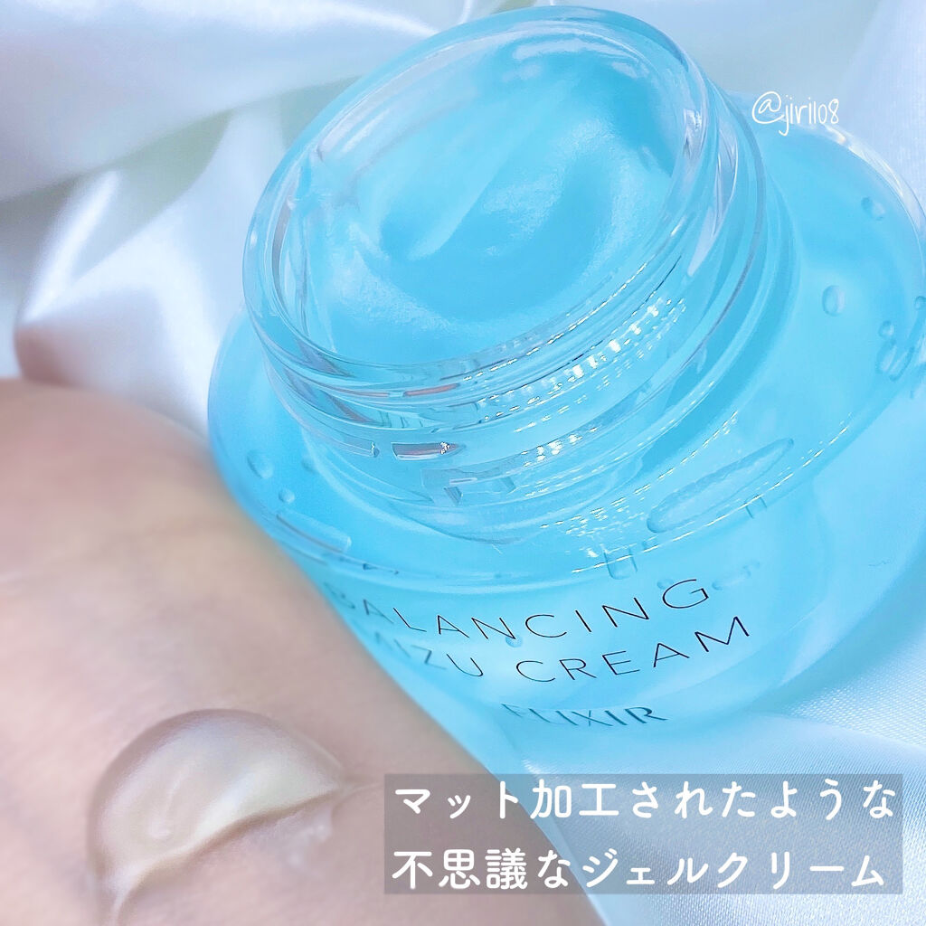  エリクシール ルフレ バランシング みずクリーム/エリクシール/フェイスクリームを使ったクチコミ（3枚目）