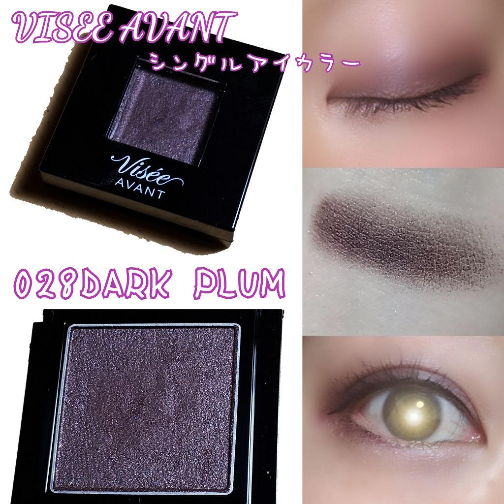ヴィセ アヴァン シングルアイカラー/Visée/単色アイシャドウを使ったクチコミ(1枚目)
