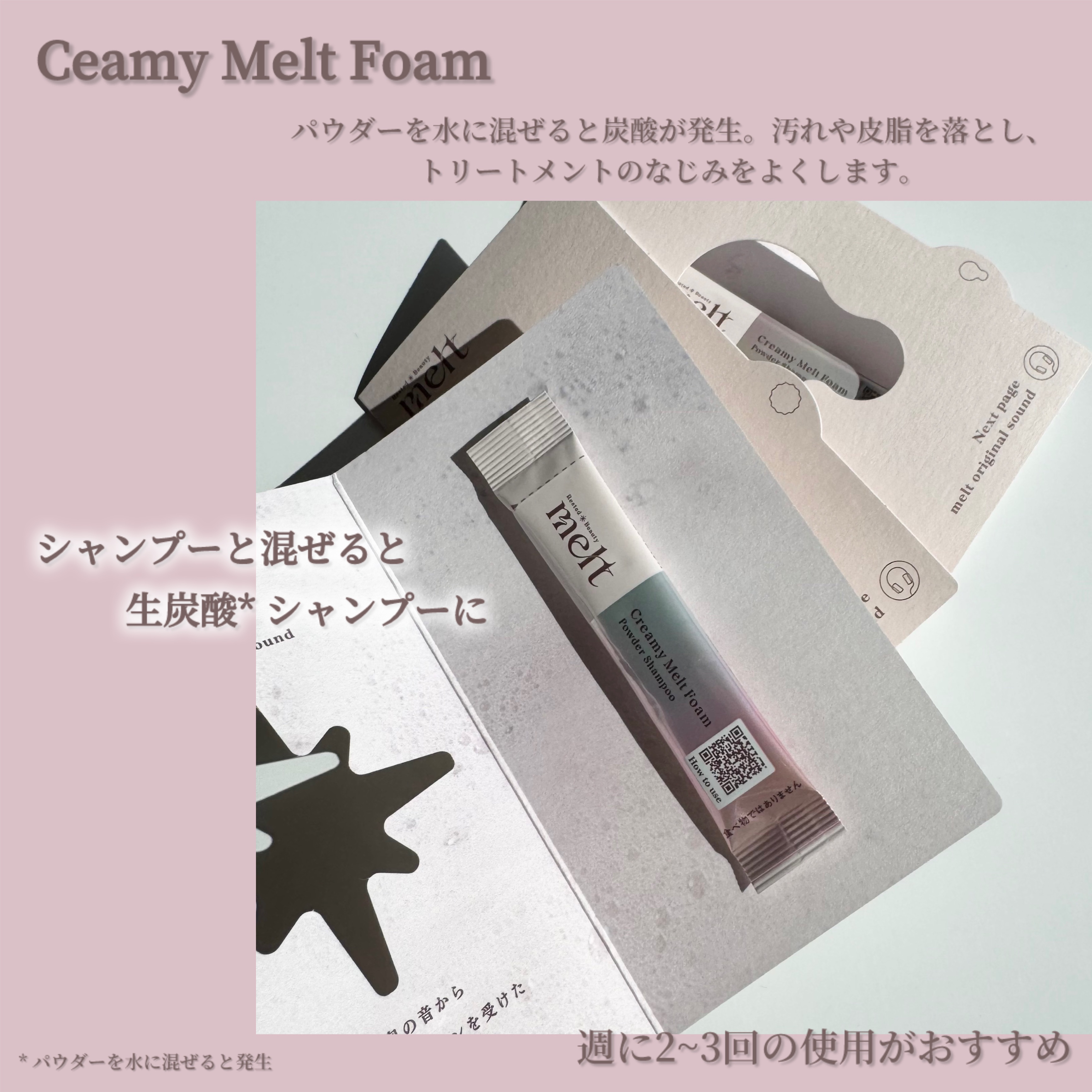 メルト クリーミーメルトフォーム/melt/市販シャンプーを使ったクチコミ（3枚目）