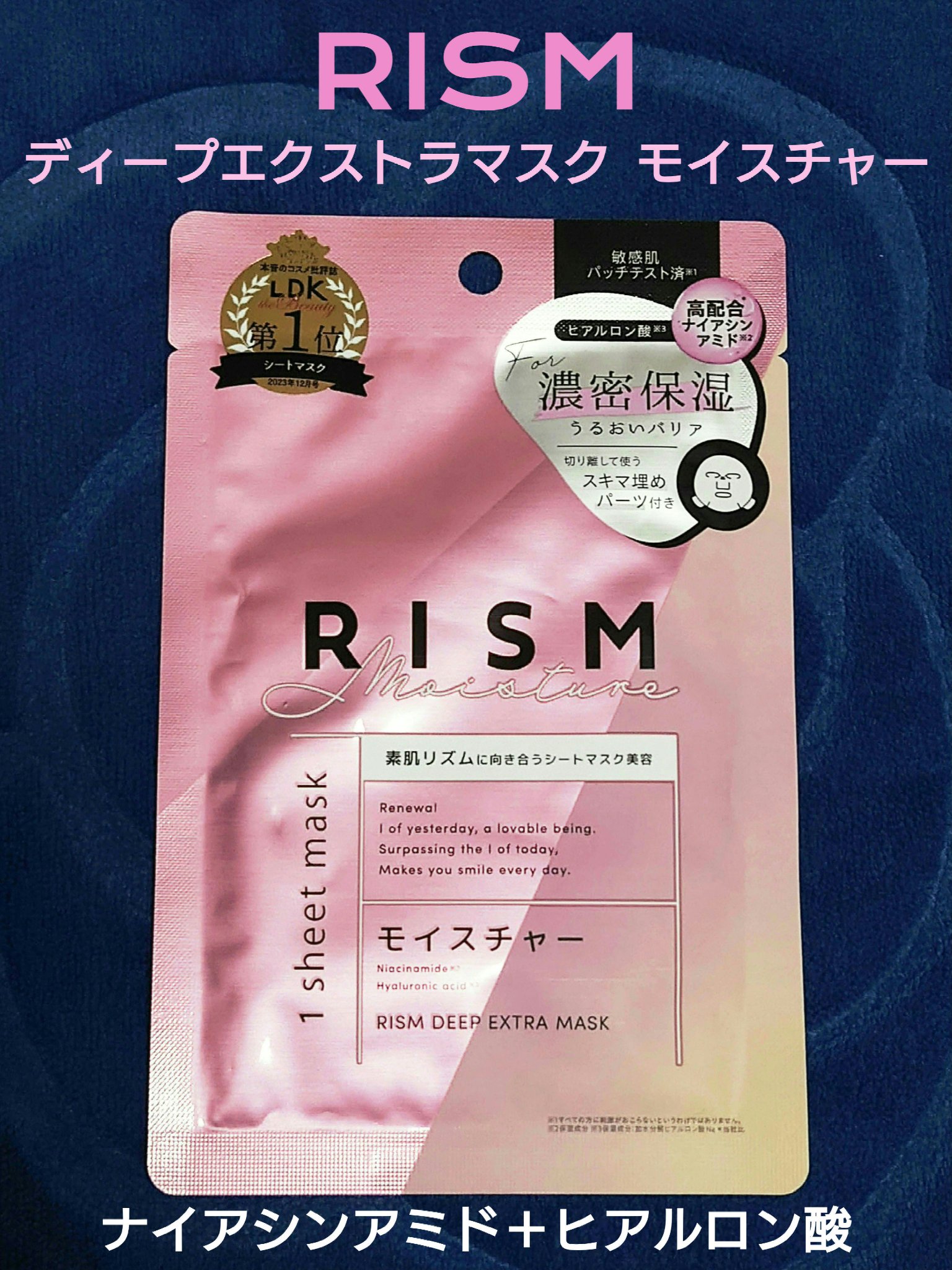 ディープエクストラマスク モイスチャー/RISM/シートマスク・パックを使ったクチコミ（1枚目）