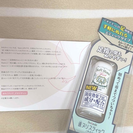 薬用ソフトストーン足指/デオナチュレ/デオドラント・制汗剤を使ったクチコミ(1枚目)