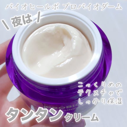 バイオヒールボ プロバイオダーム 3Dリフティングクリーム/BIOHEAL BOH/フェイスクリームを使ったクチコミ(5枚目)