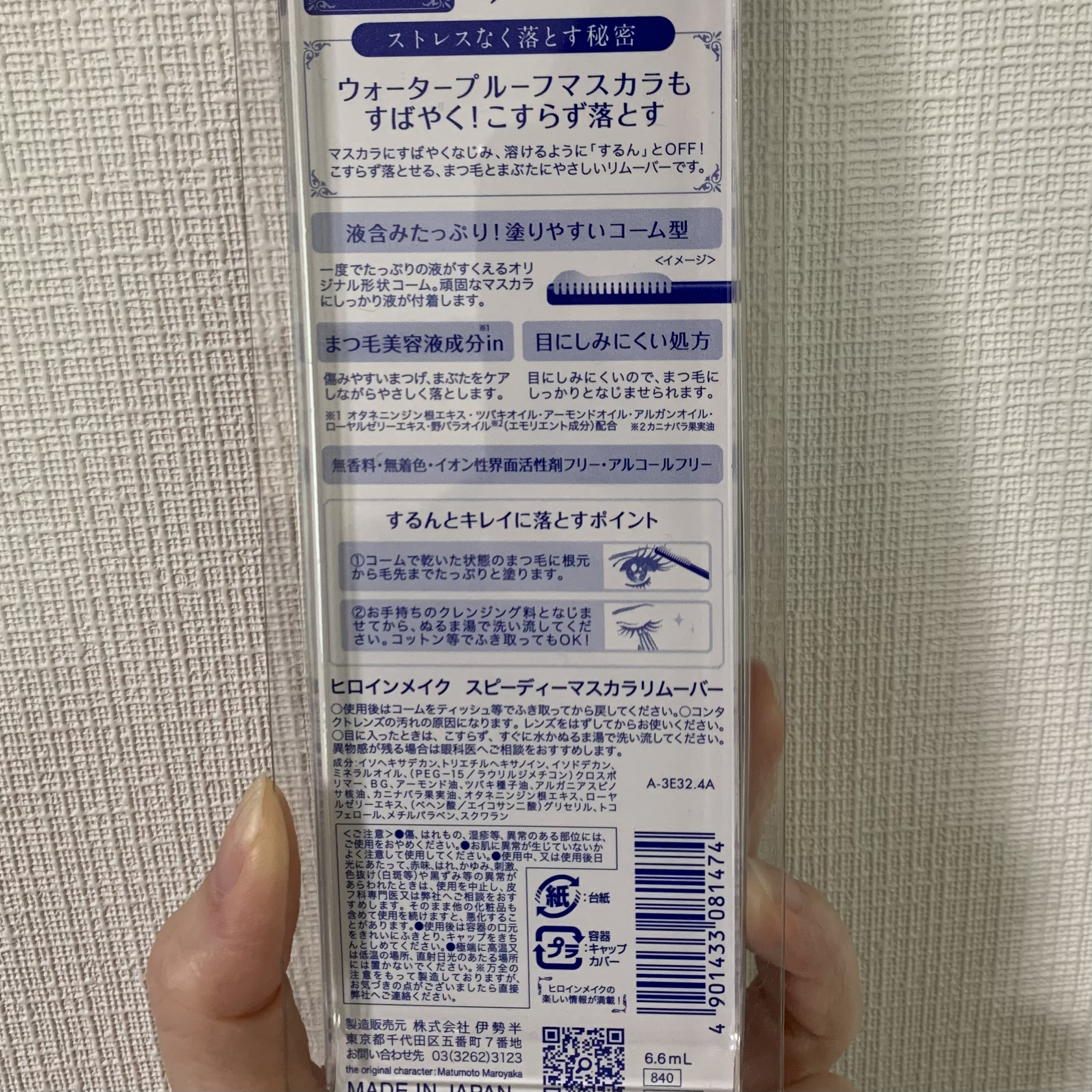 ヒロインメイクＳＰ スピーディーマスカラリムーバー/ヒロインメイク/ポイントメイクリムーバーを使ったクチコミ（3枚目）