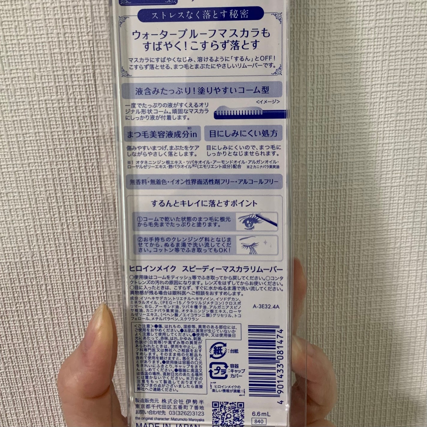 ヒロインメイクSP スピーディーマスカラリムーバー/ヒロインメイク/ポイントメイクリムーバーを使ったクチコミ(3枚目)