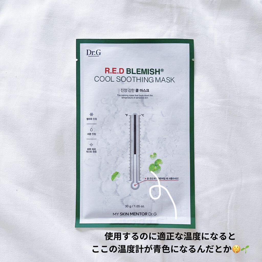 レッドブレミッシュ クールスージングマスク/Dr.G/シートマスク・パックを使ったクチコミ（2枚目）
